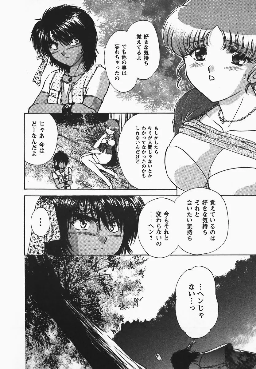 ふぇちふぇち Page.16