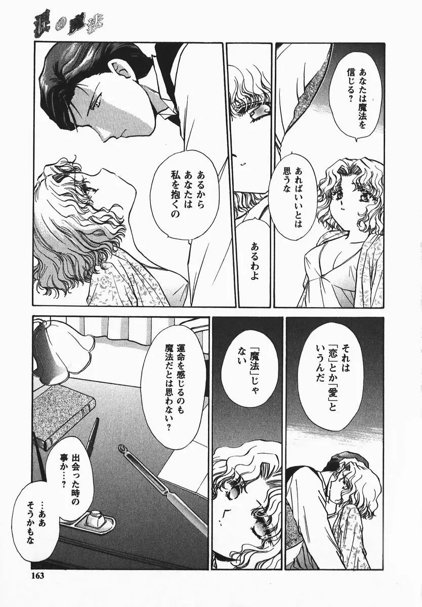 ふぇちふぇち Page.163