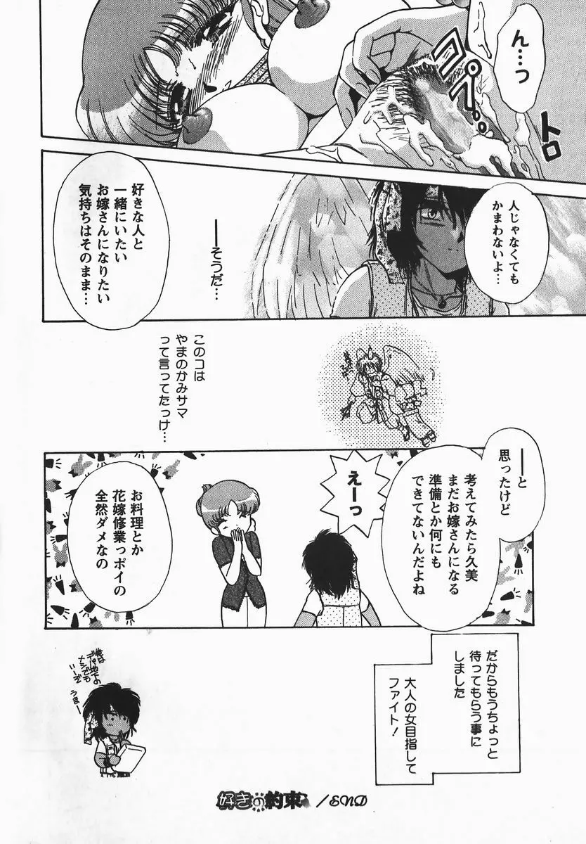 ふぇちふぇち Page.24