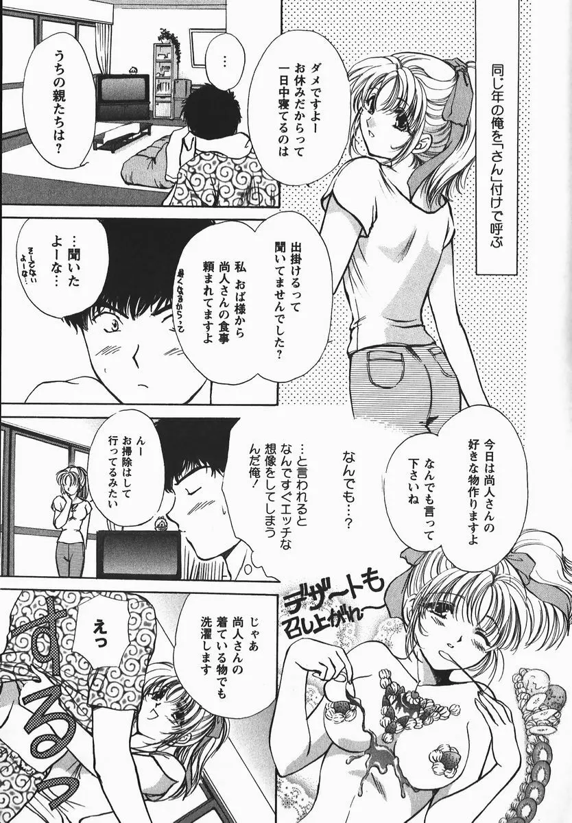 ふぇちふぇち Page.27