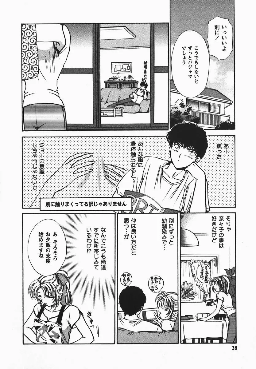 ふぇちふぇち Page.28