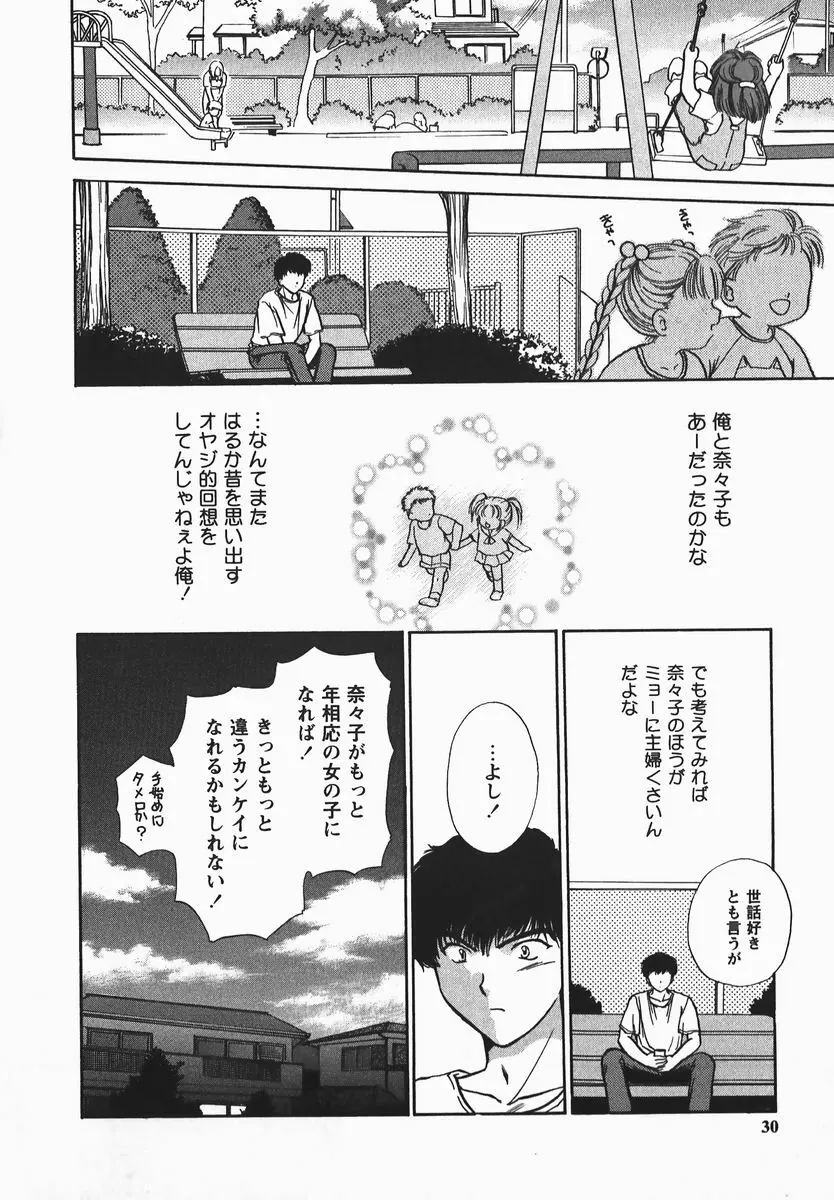 ふぇちふぇち Page.30