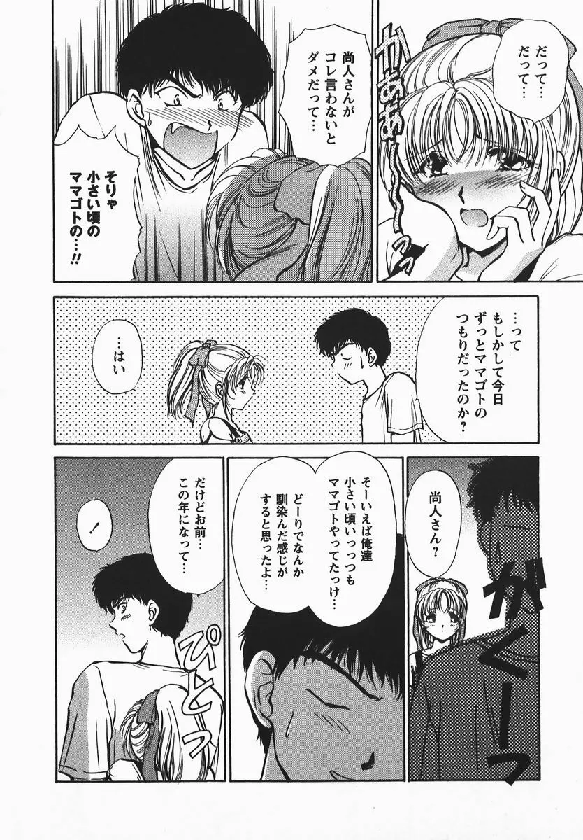ふぇちふぇち Page.32