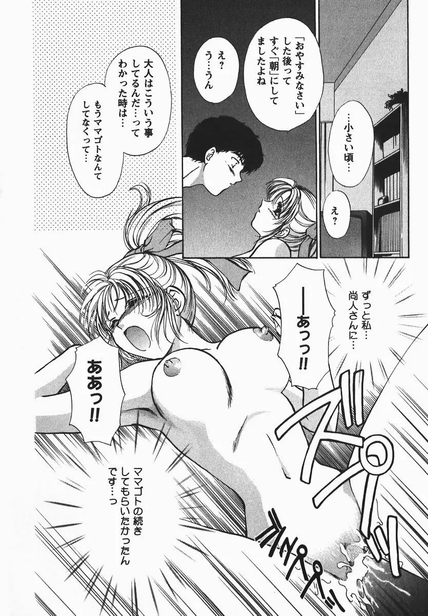 ふぇちふぇち Page.36