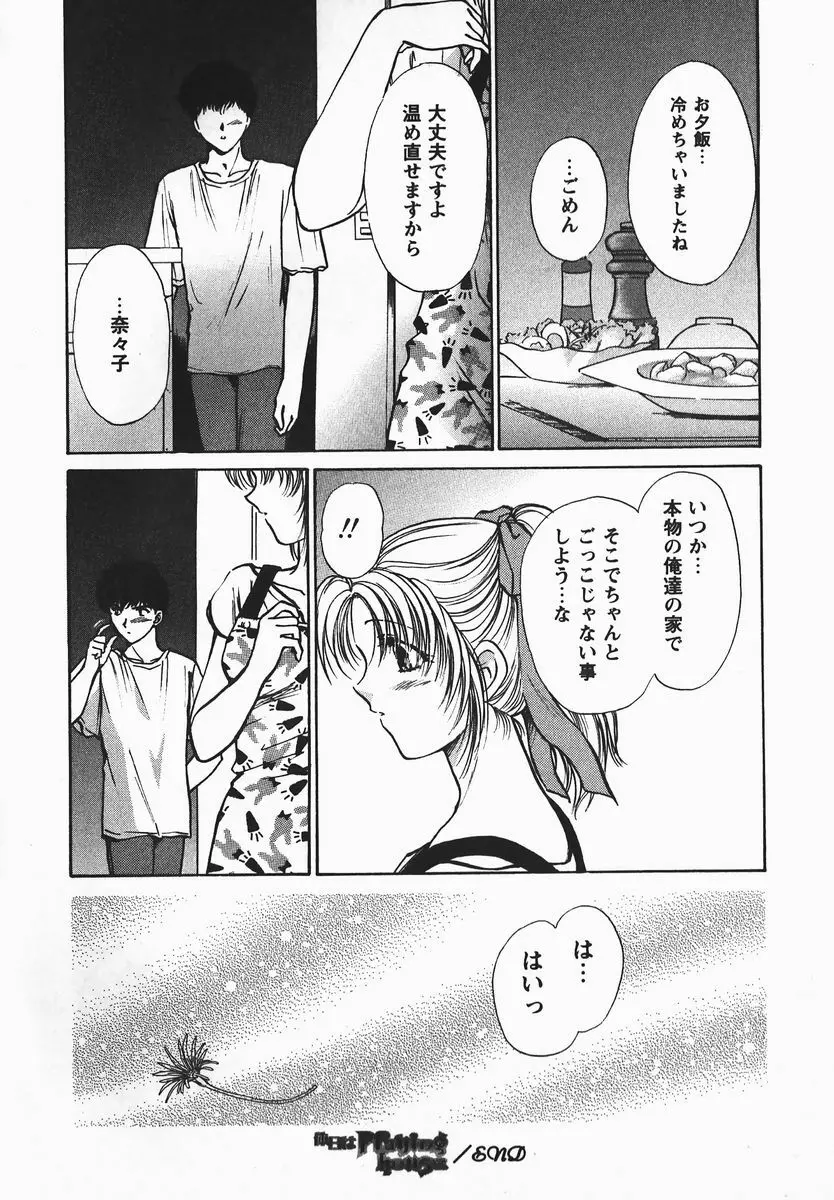 ふぇちふぇち Page.40
