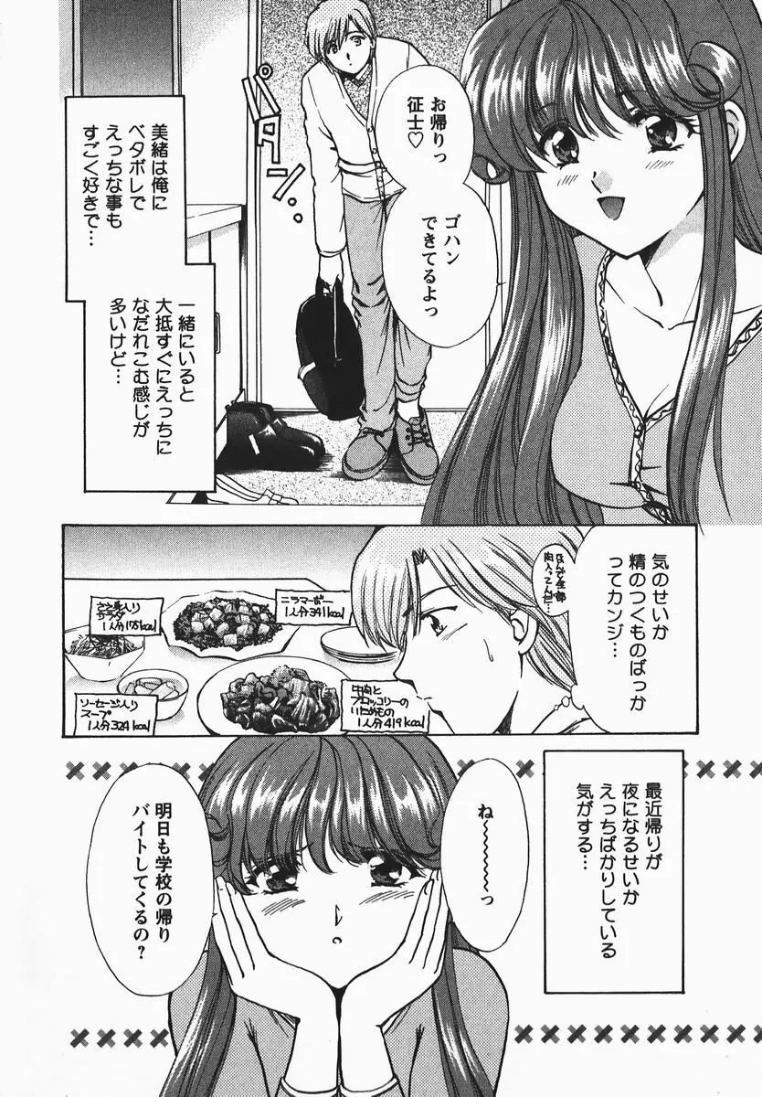 ふぇちふぇち Page.46
