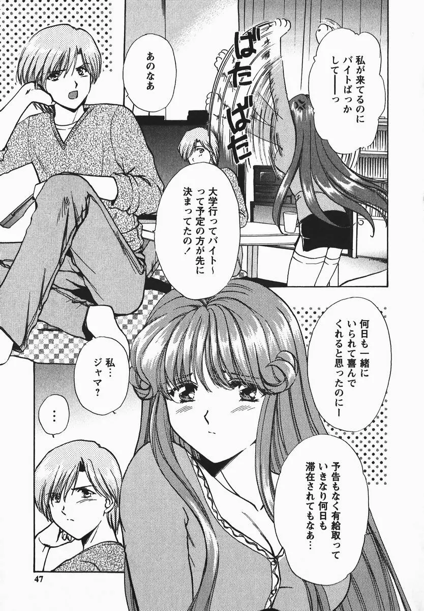 ふぇちふぇち Page.47