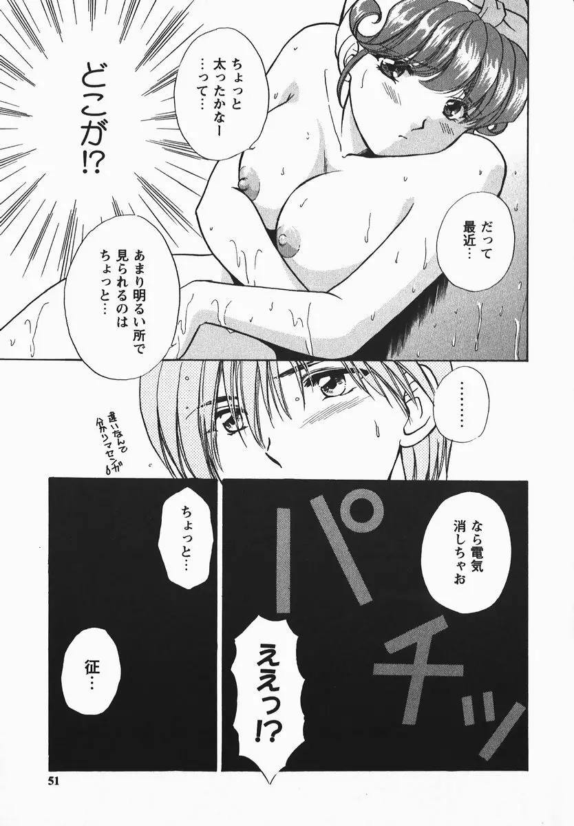 ふぇちふぇち Page.51