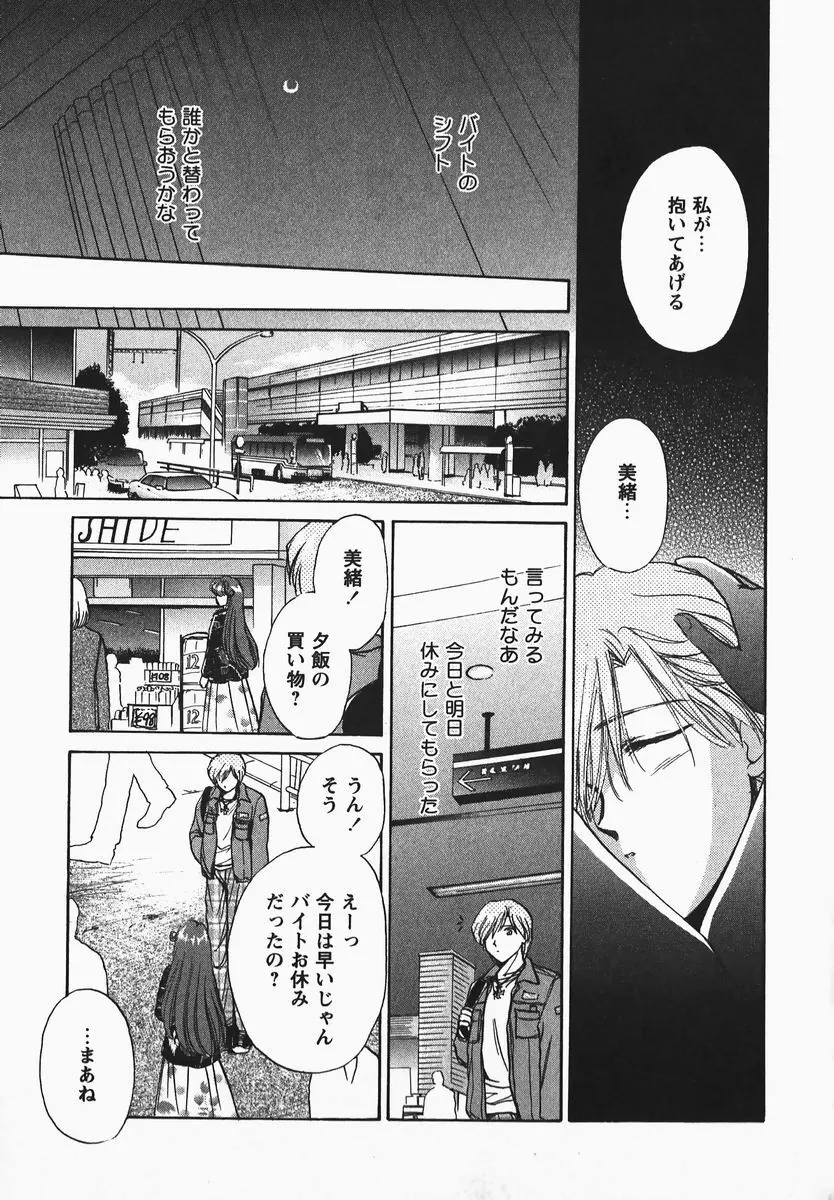 ふぇちふぇち Page.61