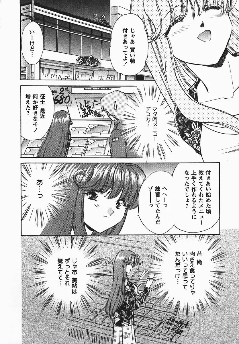 ふぇちふぇち Page.62