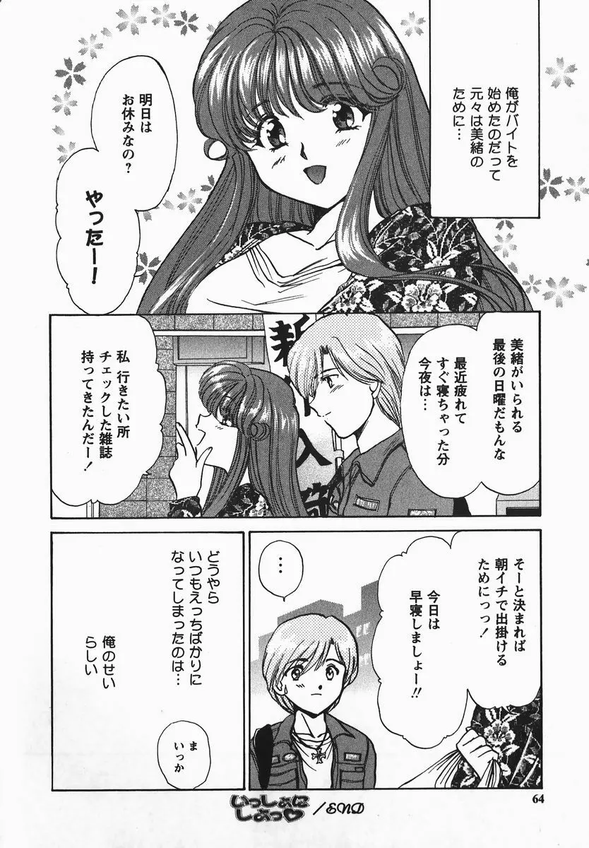 ふぇちふぇち Page.64