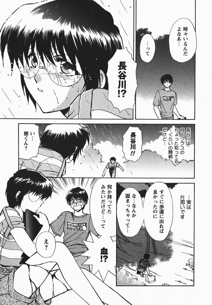 ふぇちふぇち Page.67