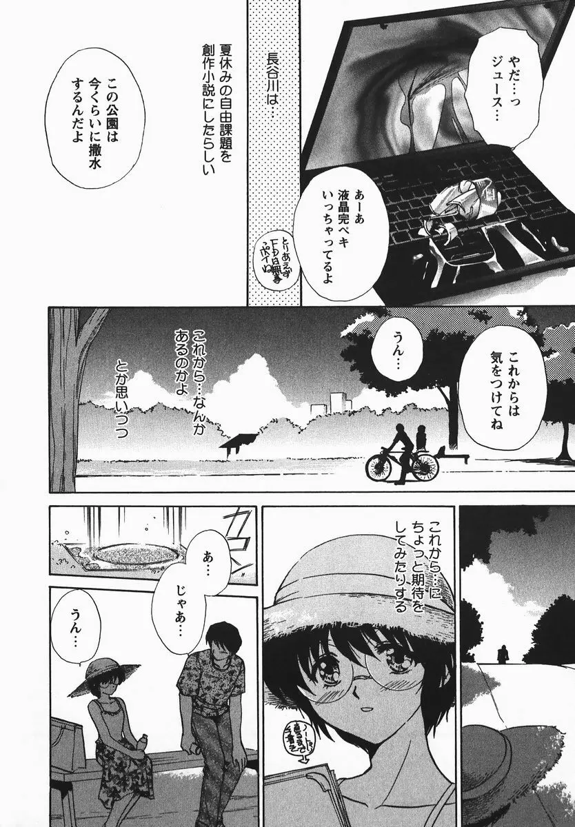 ふぇちふぇち Page.68