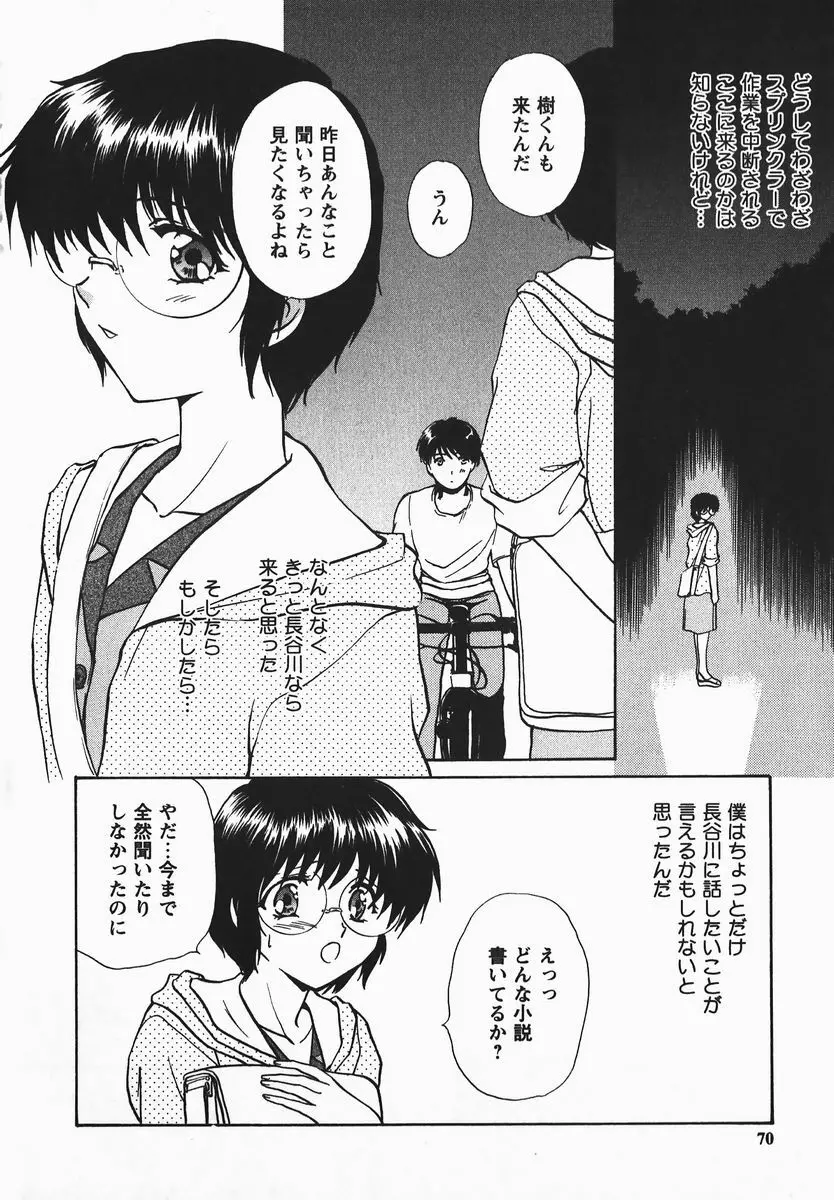 ふぇちふぇち Page.70