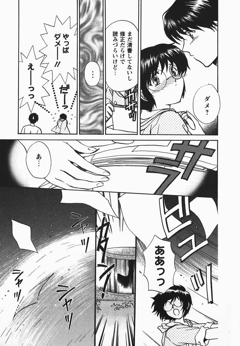 ふぇちふぇち Page.71