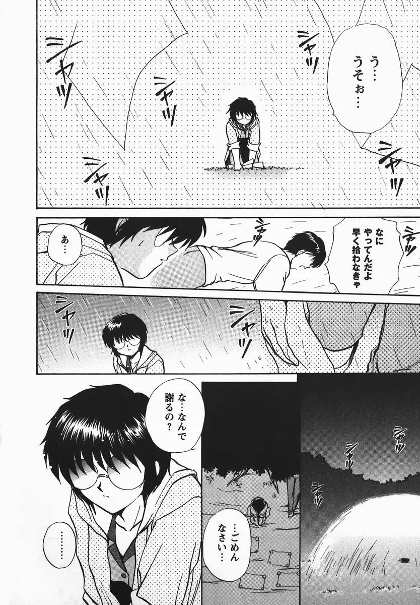 ふぇちふぇち Page.72