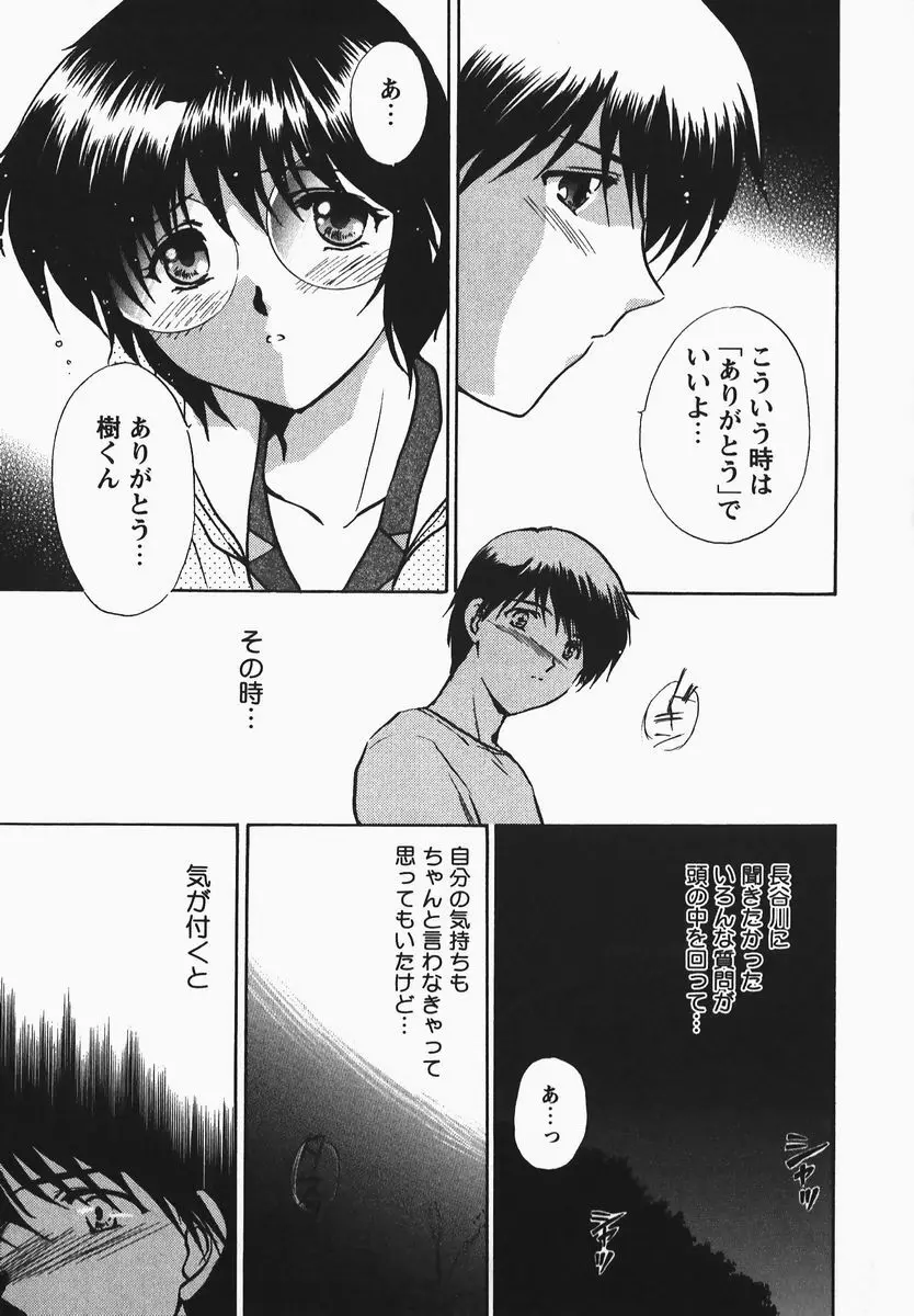 ふぇちふぇち Page.73