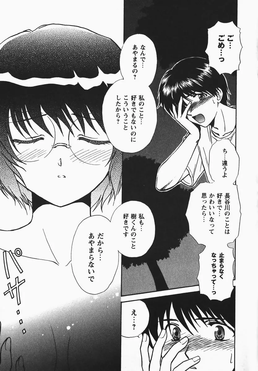 ふぇちふぇち Page.75