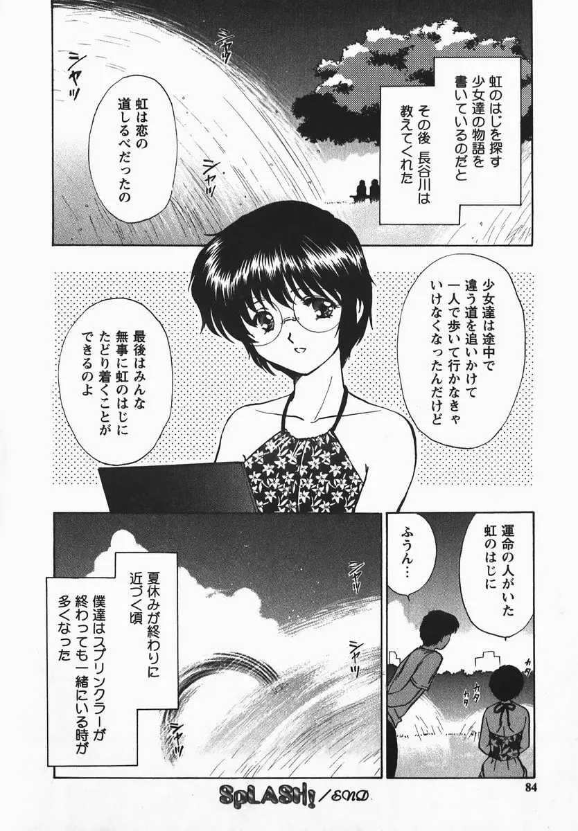 ふぇちふぇち Page.84