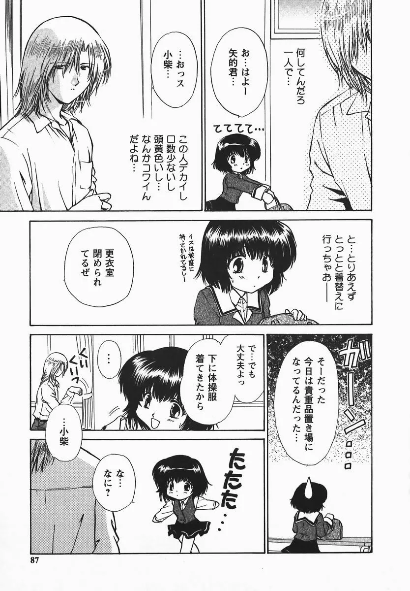 ふぇちふぇち Page.87