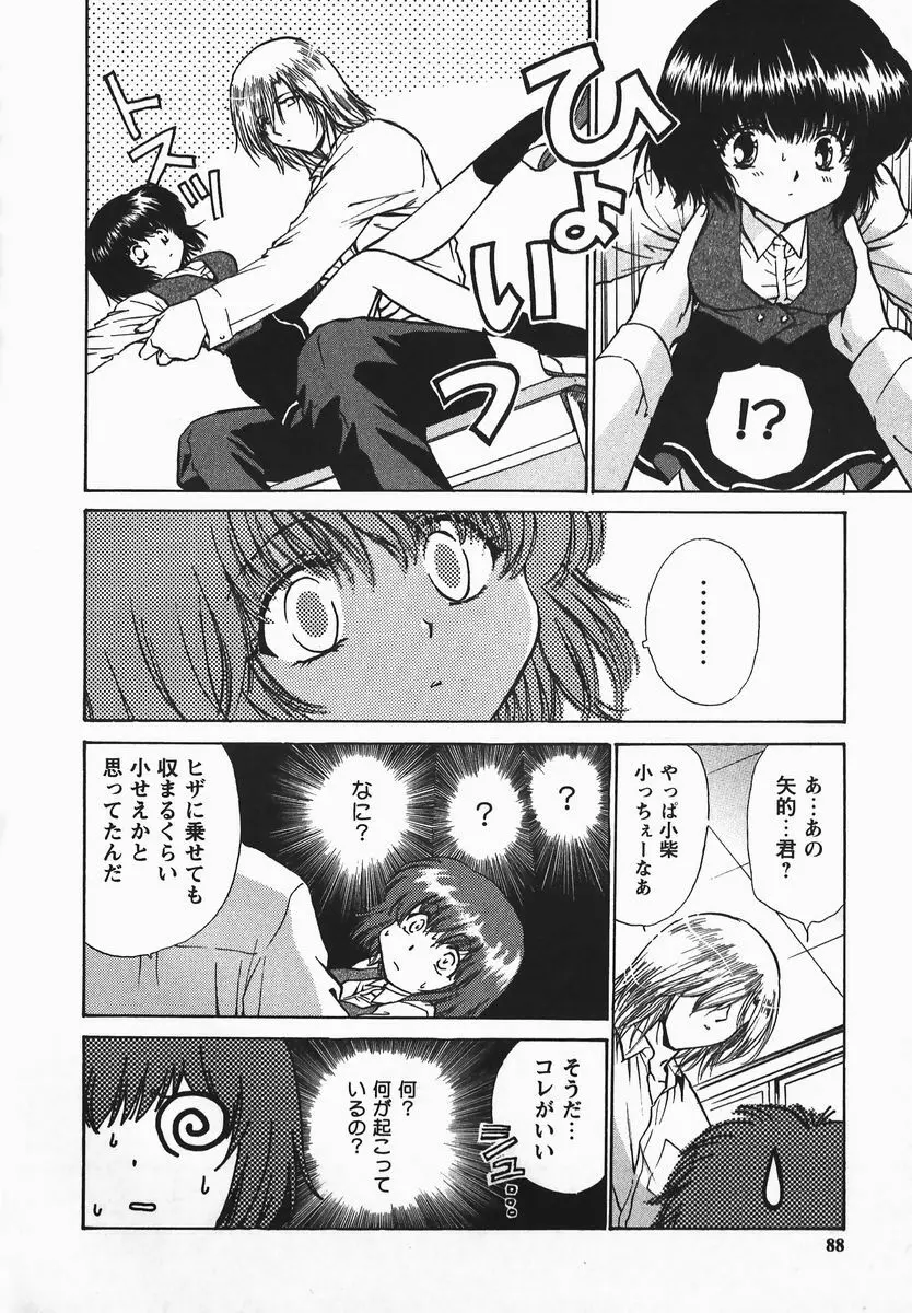 ふぇちふぇち Page.88