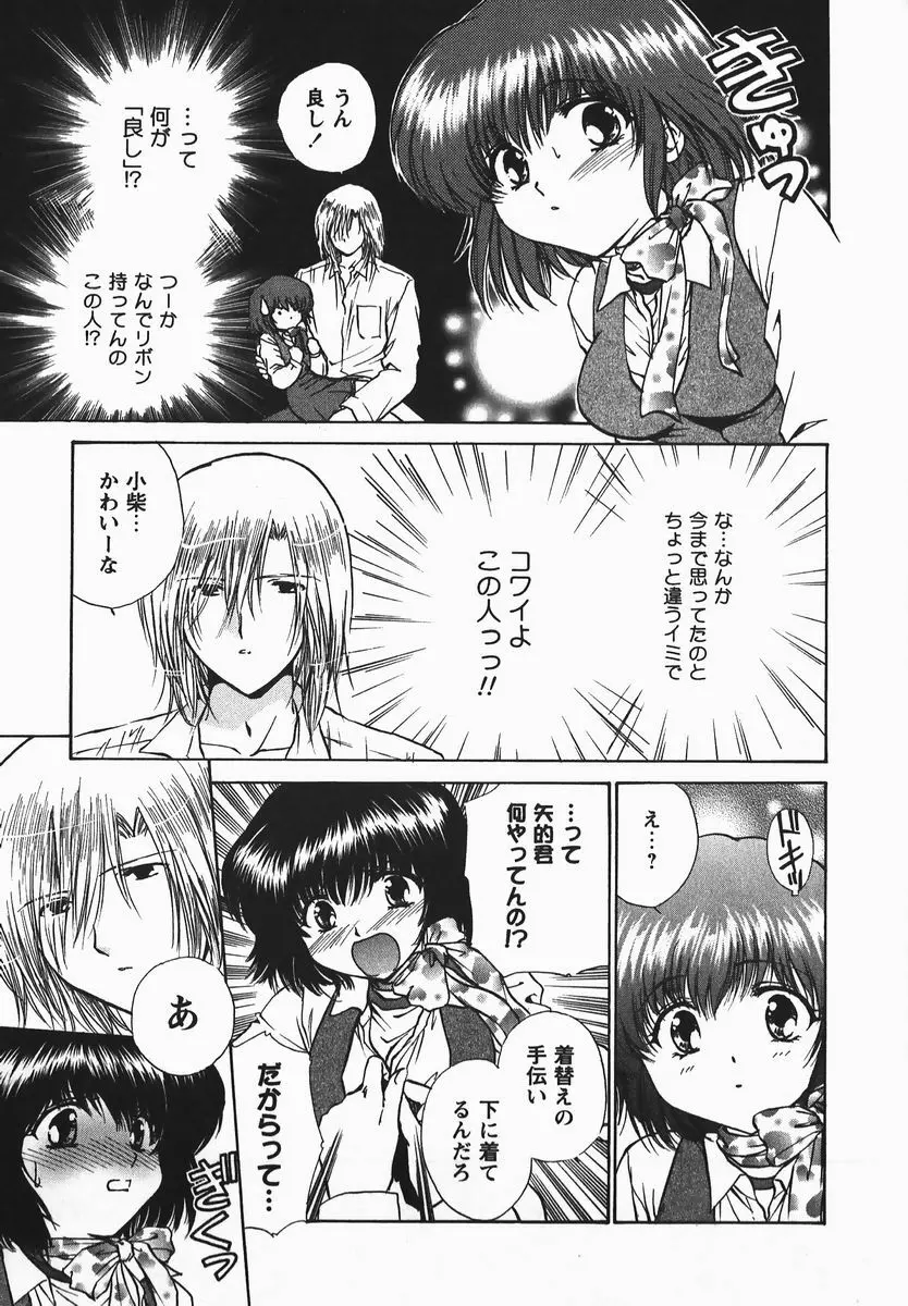 ふぇちふぇち Page.89