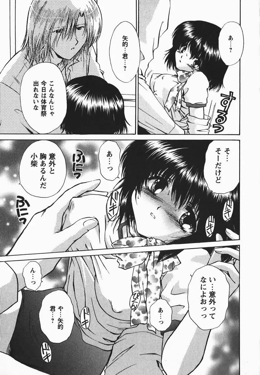 ふぇちふぇち Page.91