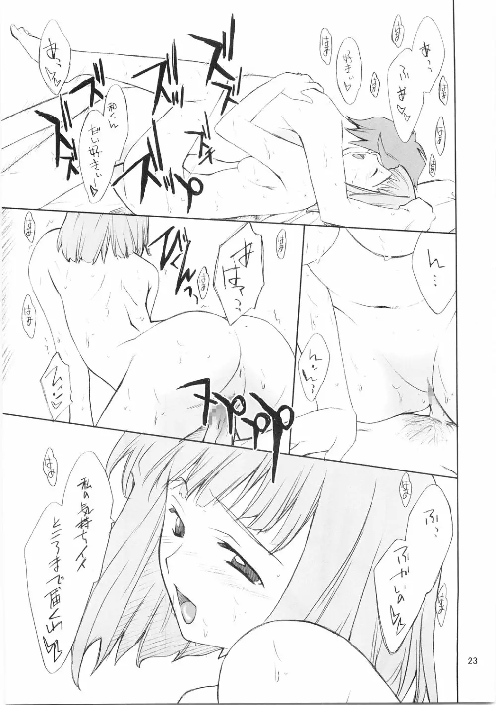 あかねちゃんといろいろ… Page.22