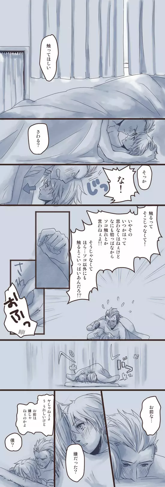 大人の階段のぼる完直 Page.2