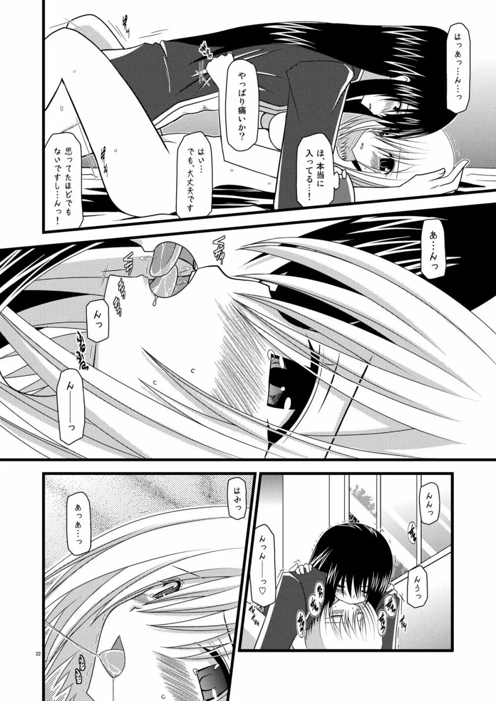 カマトトってなんですか？ Page.21