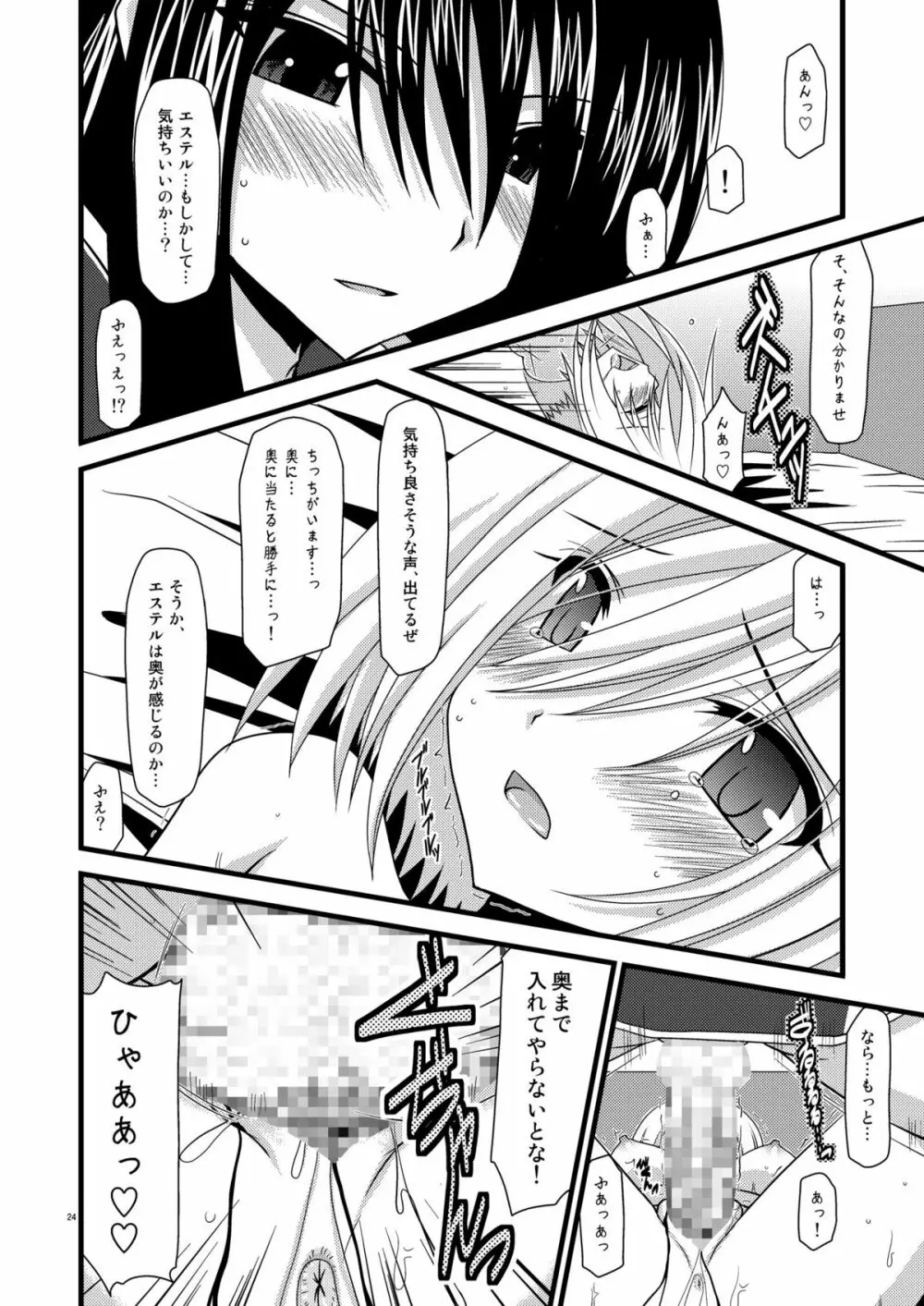 カマトトってなんですか？ Page.23