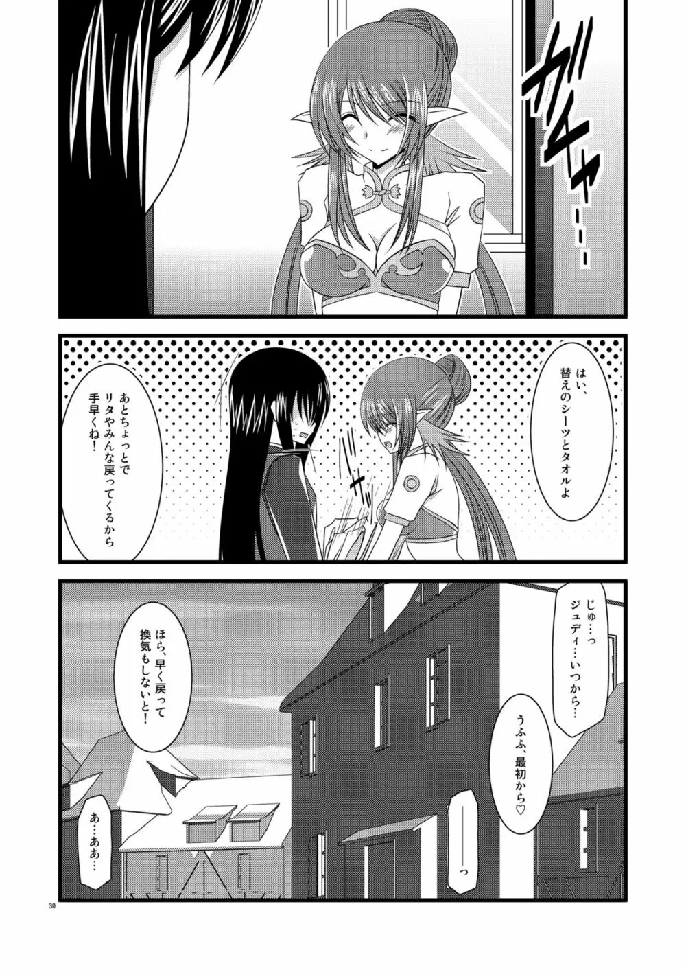 カマトトってなんですか？ Page.29