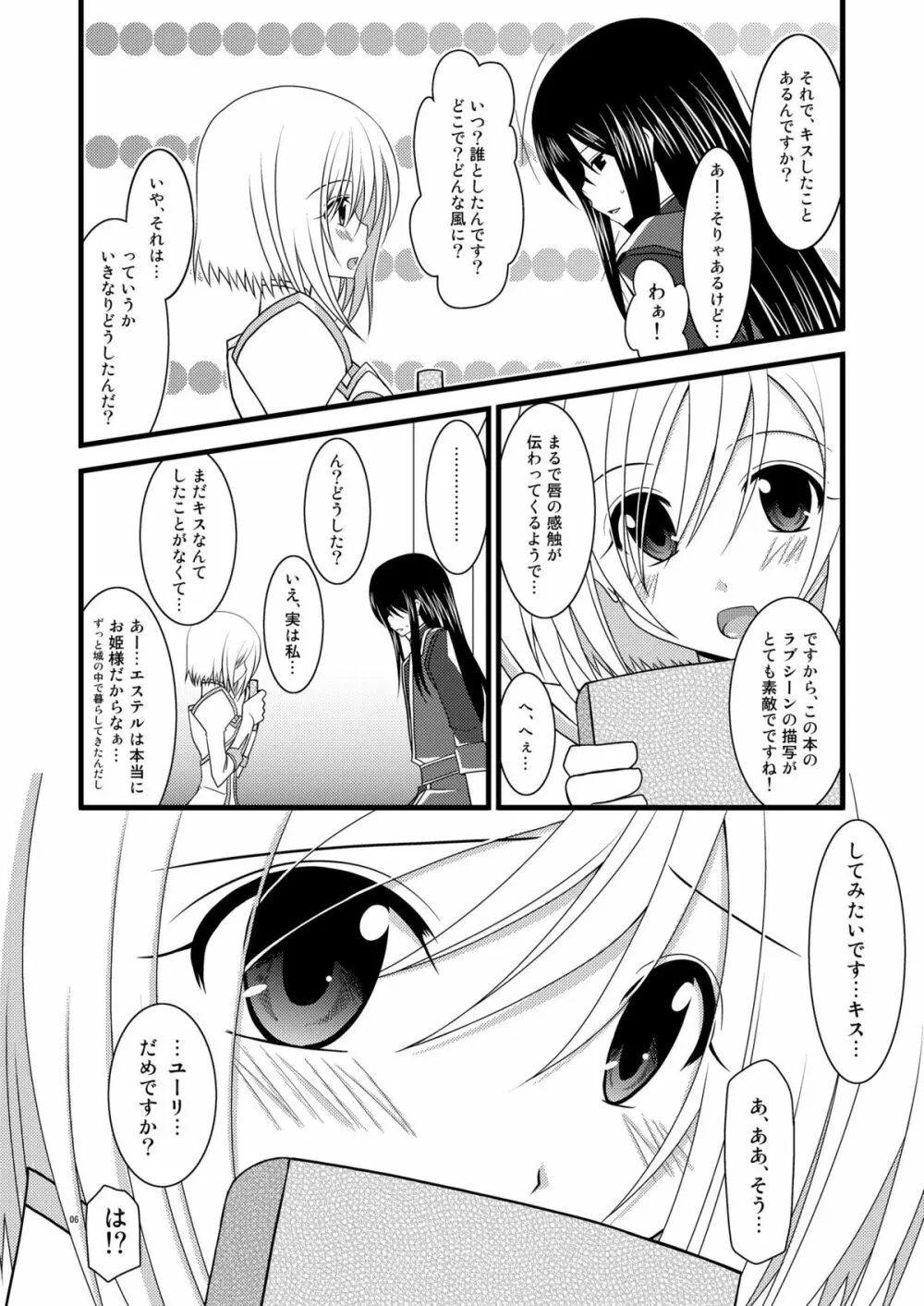 カマトトってなんですか？ Page.5