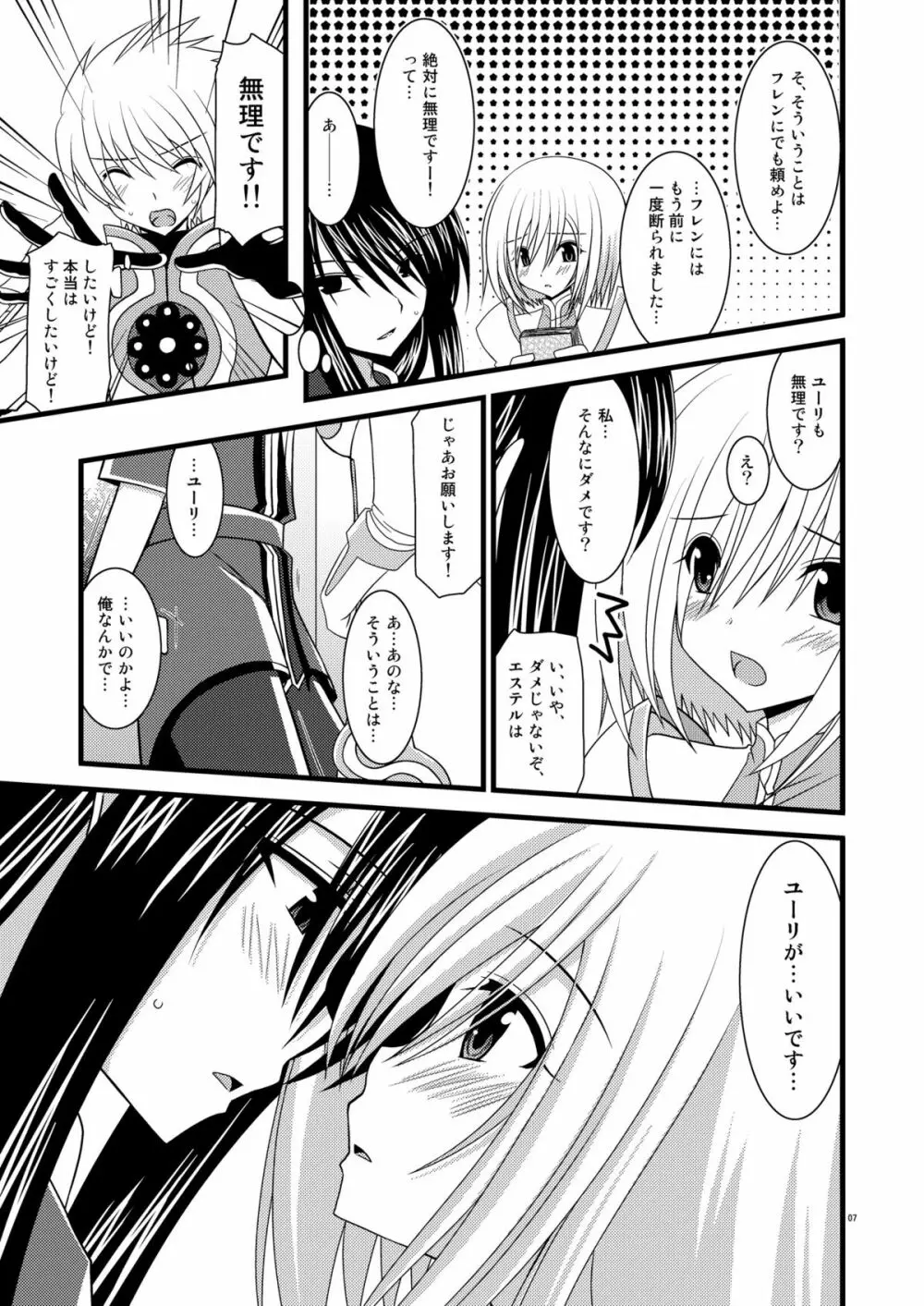 カマトトってなんですか？ Page.6