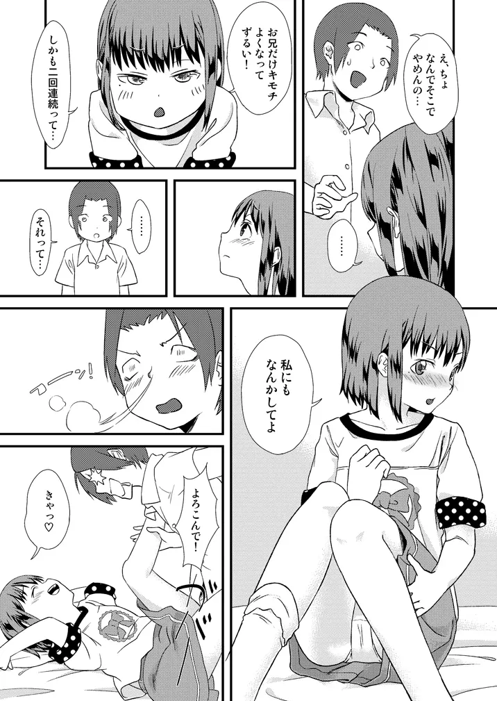 妹とくつ下 Page.10