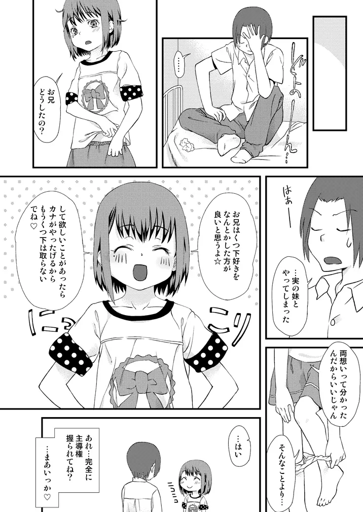 妹とくつ下 Page.17