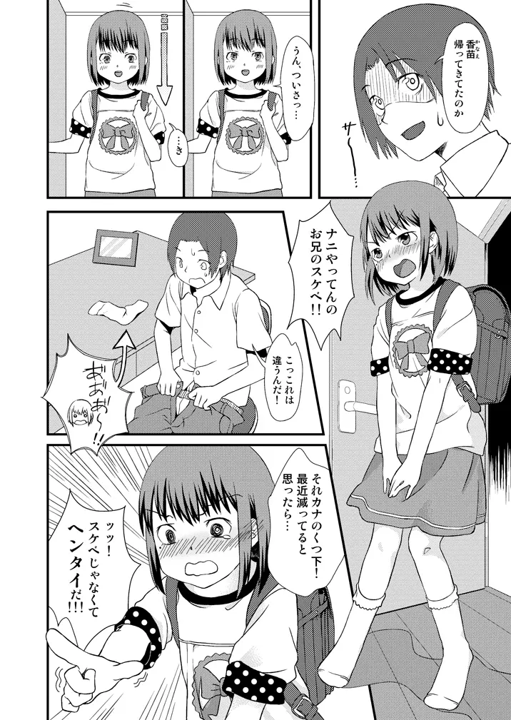 妹とくつ下 Page.3