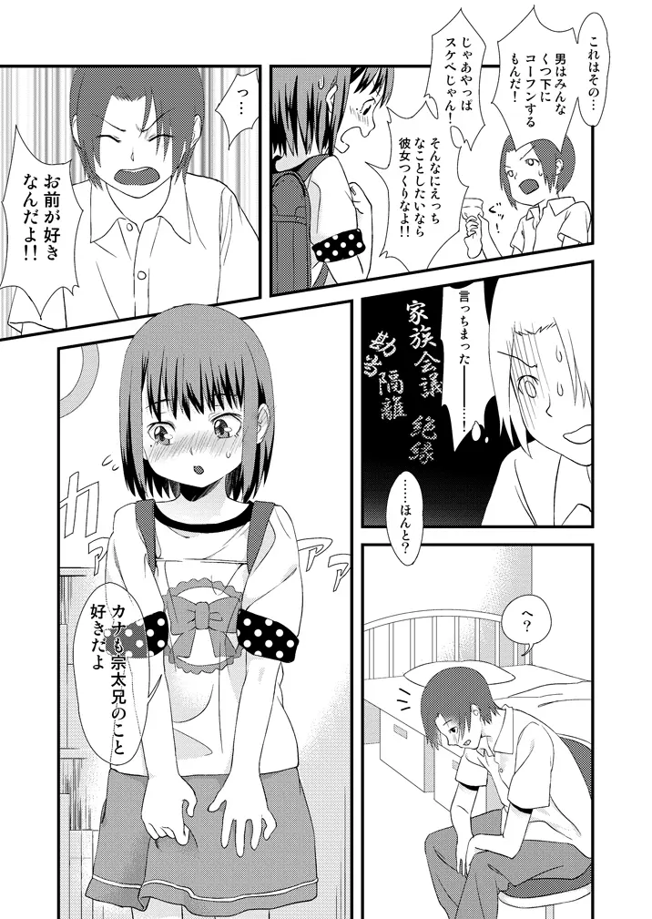 妹とくつ下 Page.4