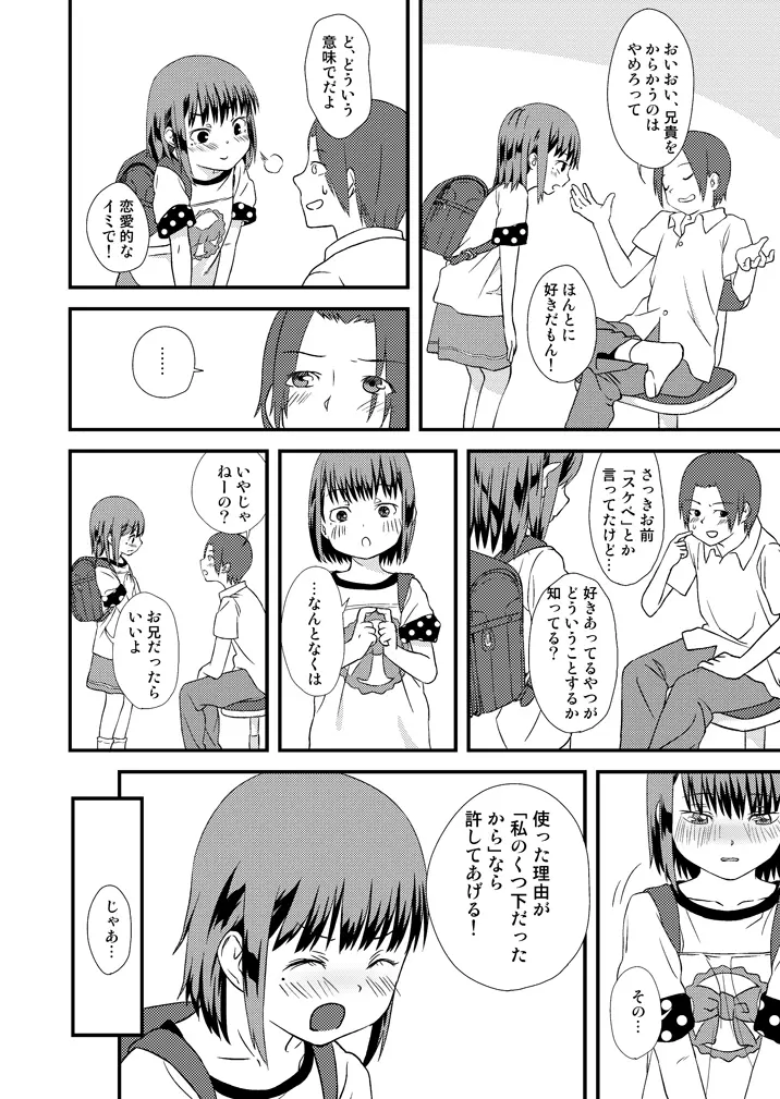 妹とくつ下 Page.5