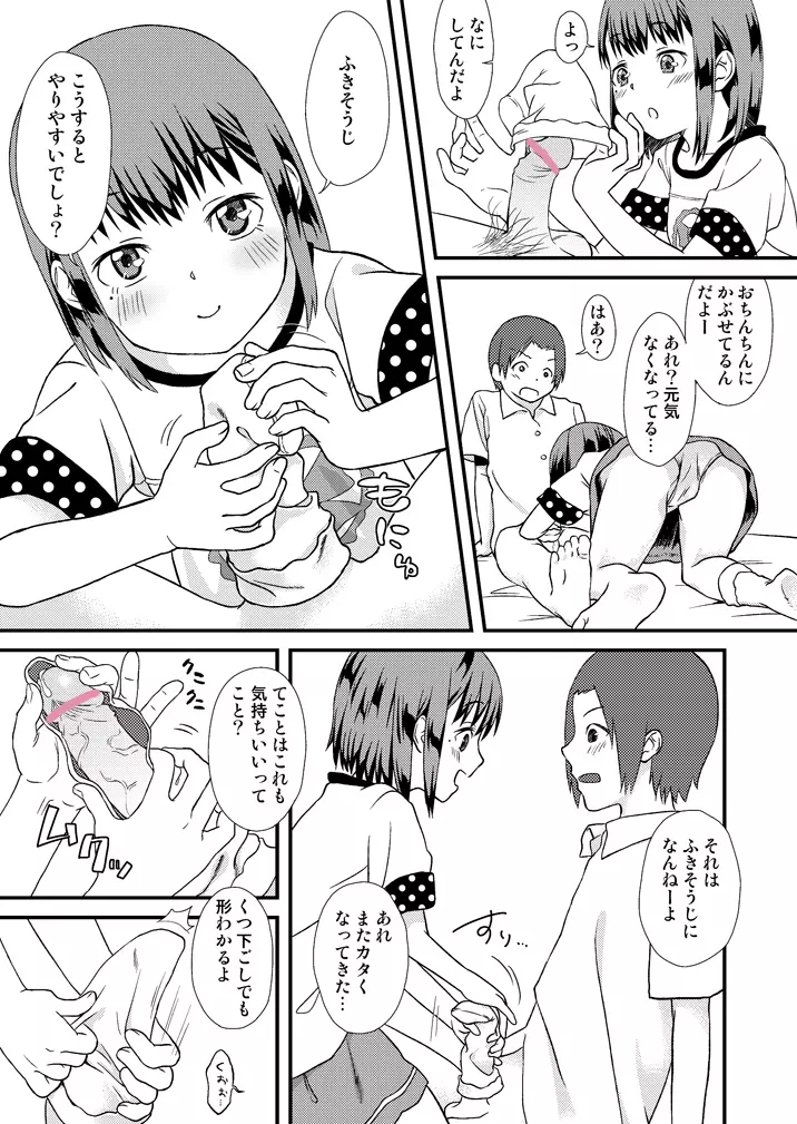 妹とくつ下 Page.8