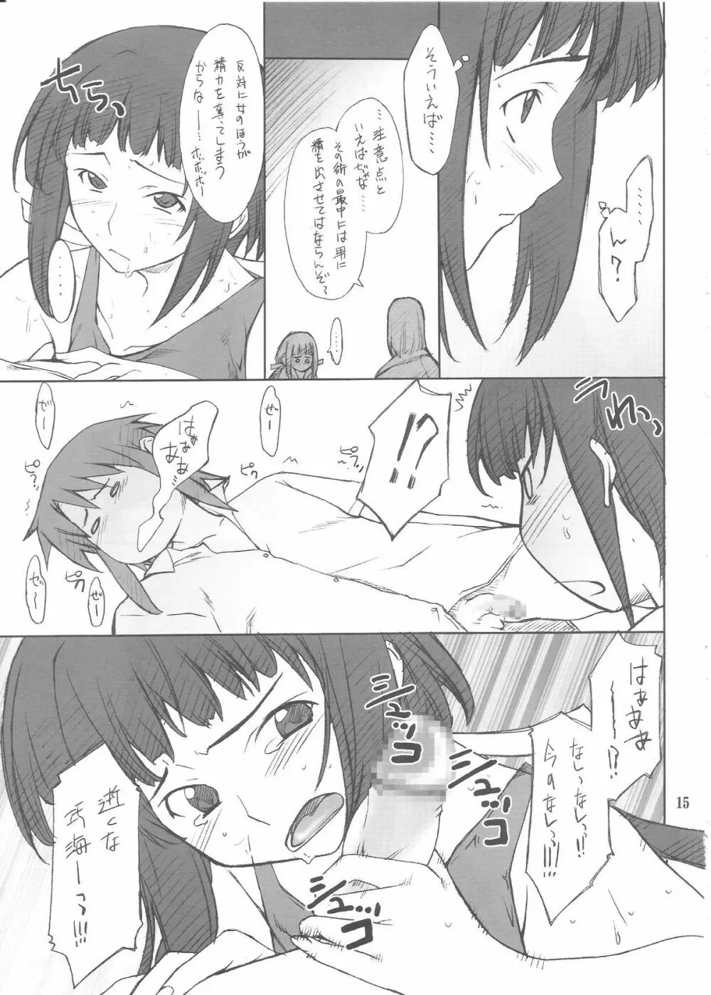 晶くんといろいろ… Page.14