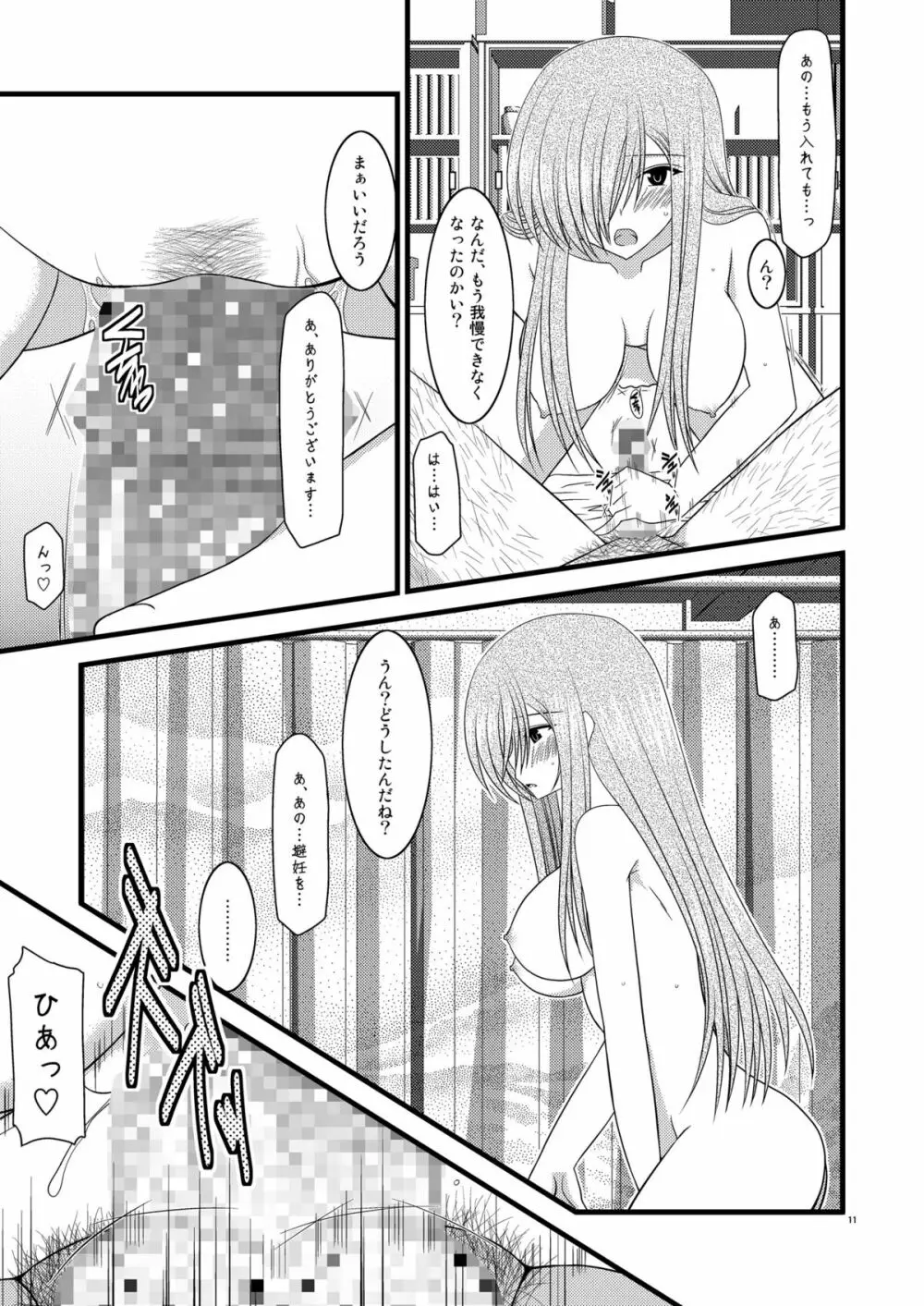 MELONにくびったけ!V -the last- Page.11