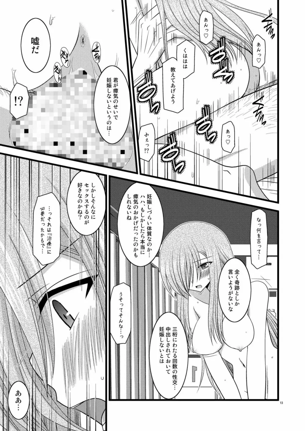 MELONにくびったけ!V -the last- Page.13