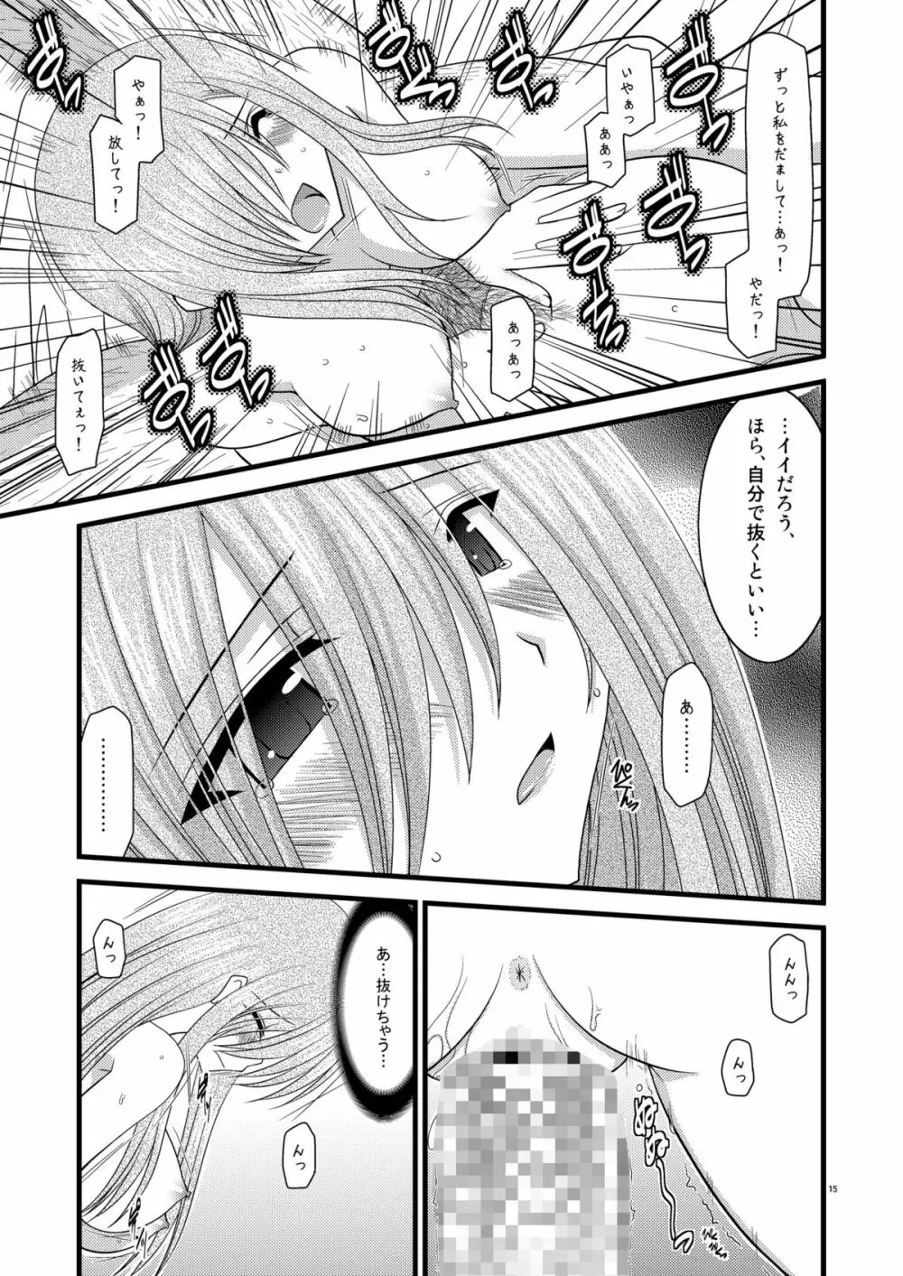 MELONにくびったけ!V -the last- Page.15