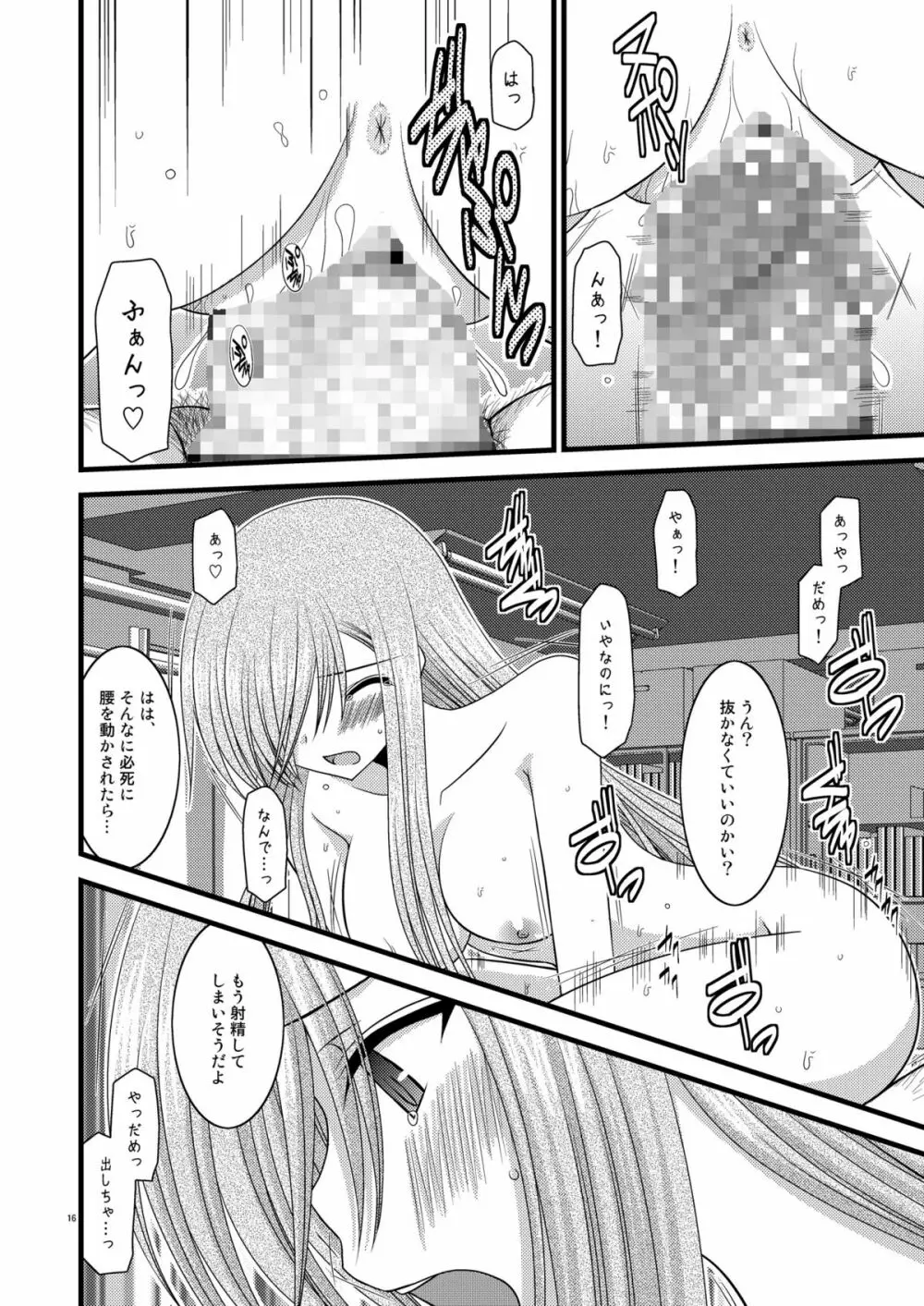 MELONにくびったけ!V -the last- Page.16