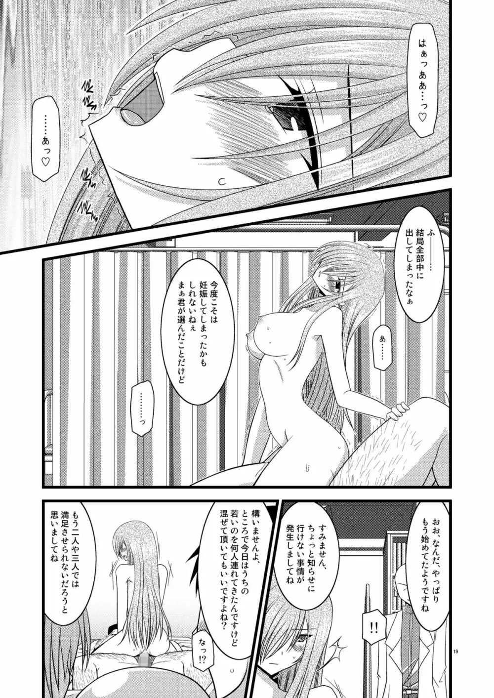 MELONにくびったけ!V -the last- Page.19