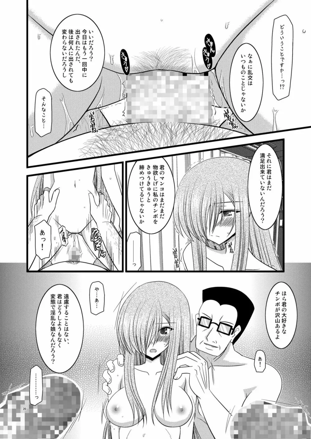 MELONにくびったけ!V -the last- Page.20