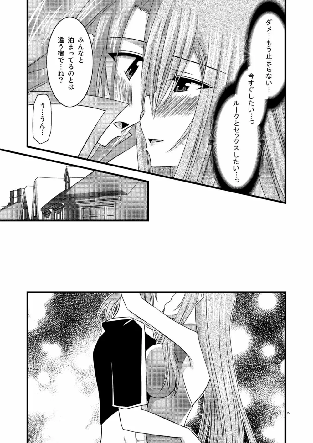 MELONにくびったけ!V -the last- Page.27