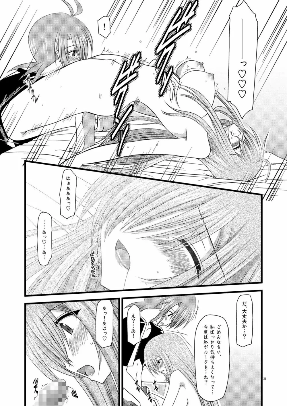 MELONにくびったけ!V -the last- Page.33