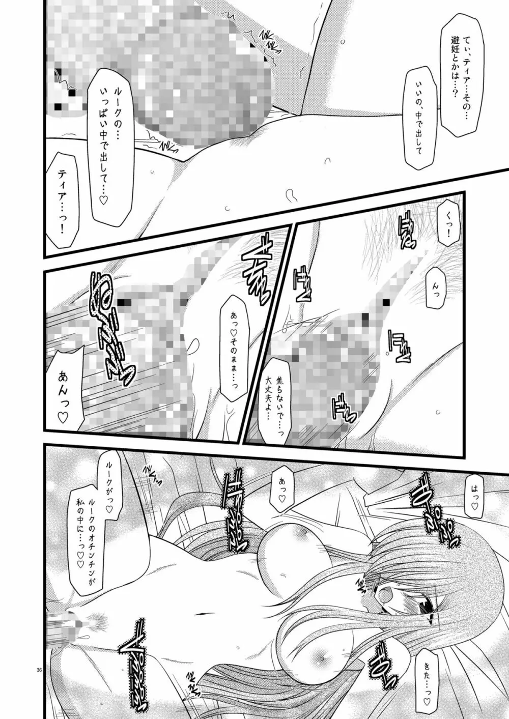 MELONにくびったけ!V -the last- Page.36